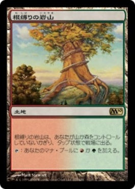 naokuroshop MTG [M10][227][土地][R][JP][根縛りの岩山/Rootbound Crag] NM