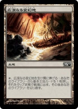 naokuroshop MTG [M10][229][土地][C][JP][広漠なる変幻地/Terramorphic Expanse] NM