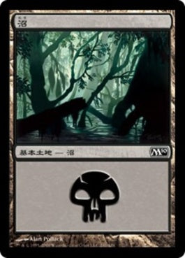 naokuroshop MTG [M10][241][土地][C][JP][沼/Swamp] NM