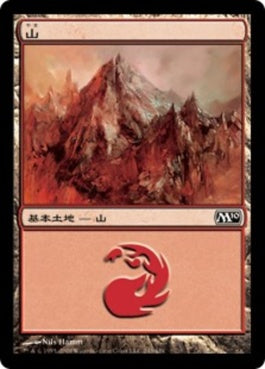 naokuroshop MTG [M10][243][土地][C][JP][山/Mountain] NM