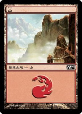 naokuroshop MTG [M10][245][土地][C][JP][山/Mountain] NM