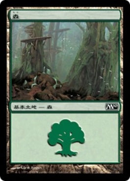 naokuroshop MTG [M10][246][土地][C][JP][森/Forest] NM