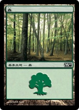 naokuroshop MTG [M10][247][土地][C][JP][森/Forest] NM