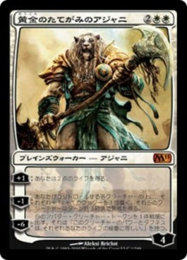 naokuroshop MTG [M11][001][白][M][JP][黄金のたてがみのアジャニ/Ajani Goldmane] NM