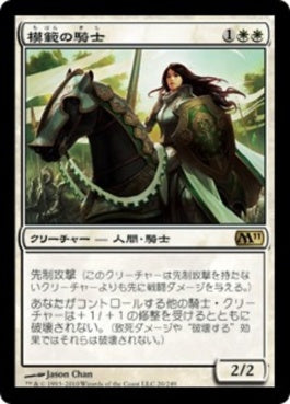 naokuroshop MTG [M11][020][白][R][JP][模範の騎士/Knight Exemplar] NM