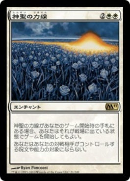 naokuroshop MTG [M11][021][白][R][JP][神聖の力線/Leyline of Sanctity] NM