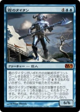 naokuroshop MTG [M11][055][青][M][JP][霜のタイタン/Frost Titan] NM