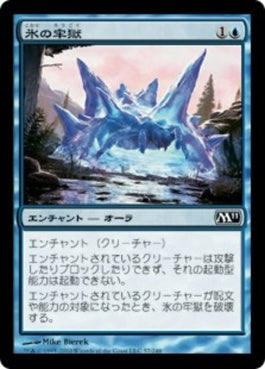 naokuroshop MTG [M11][057][青][C][JP][氷の牢獄/Ice Cage] NM