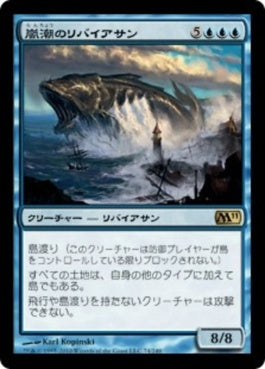 naokuroshop MTG [M11][074][青][R][JP][嵐潮のリバイアサン/Stormtide Leviathan] NM