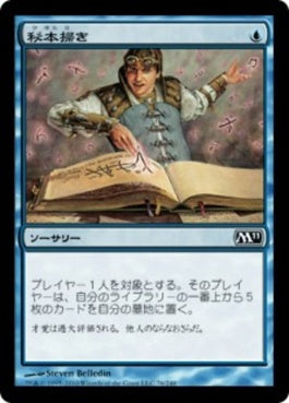 naokuroshop MTG [M11][076][青][C][JP][秘本掃き/Tome Scour] NM