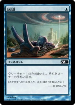 naokuroshop MTG [M11][078][青][C][JP][送還/Unsummon] NM