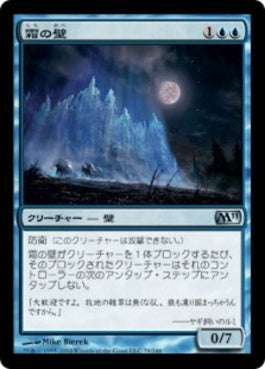 naokuroshop MTG [M11][079][青][U][JP][霜の壁/Wall of Frost] NM