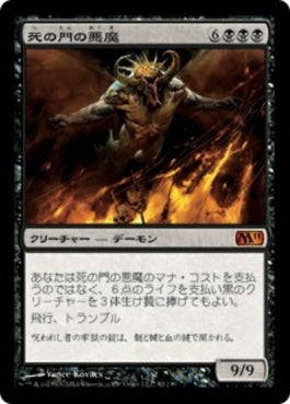 naokuroshop MTG [M11][092][黒][M][JP][死の門の悪魔/Demon of Death's Gate] NM