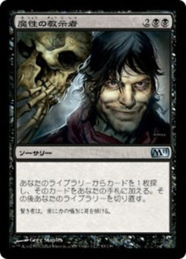 naokuroshop MTG [M11][093][黒][U][JP][魔性の教示者/Diabolic Tutor] NM