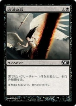 naokuroshop MTG [M11][095][黒][C][JP][破滅の刃/Doom Blade] NM