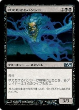 naokuroshop MTG [M11][100][黒][U][JP][吠えたけるバンシー/Howling Banshee] NM