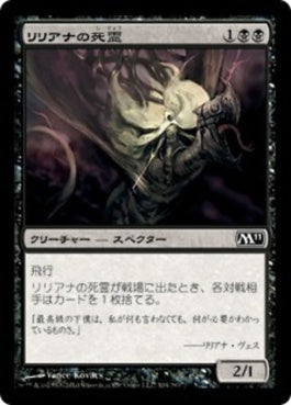 naokuroshop MTG [M11][104][黒][C][JP][リリアナの死霊/Liliana's Specter] NM