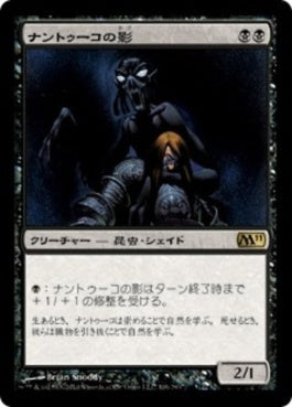 naokuroshop MTG [M11][106][黒][R][JP][ナントゥーコの影/Nantuko Shade] NM