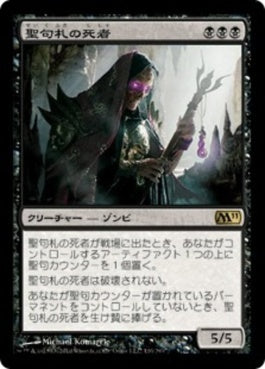 naokuroshop MTG [M11][110][黒][R][JP][聖句札の死者/Phylactery Lich] NM