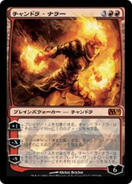 naokuroshop MTG [M11][127][赤][M][JP][チャンドラ・ナラー/Chandra Nalaar] NM