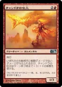 naokuroshop MTG [M11][129][赤][U][JP][チャンドラの吐火/Chandra's Spitfire] NM