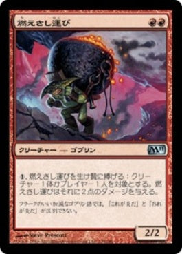 naokuroshop MTG [M11][135][赤][U][JP][燃えさし運び/Ember Hauler] NM