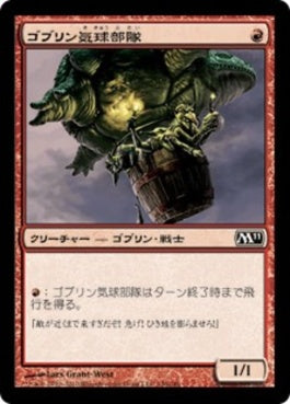 naokuroshop MTG [M11][140][赤][C][JP][ゴブリン気球部隊/Goblin Balloon Brigade] NM