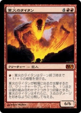 naokuroshop MTG [M11][146][赤][M][JP][業火のタイタン/Inferno Titan] NM