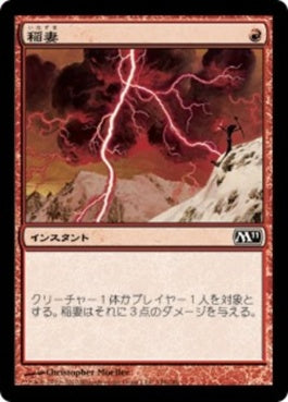 naokuroshop MTG [M11][149][赤][C][JP][稲妻/Lightning Bolt]