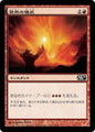 naokuroshop MTG [M11][153][赤][C][JP][発熱の儀式/Pyretic Ritual] PLD