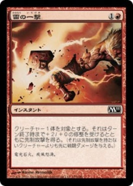 naokuroshop MTG [M11][157][赤][C][JP][雷の一撃/Thunder Strike] NM