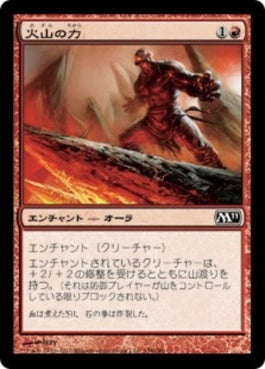 naokuroshop MTG [M11][158][赤][C][JP][火山の力/Volcanic Strength] NM