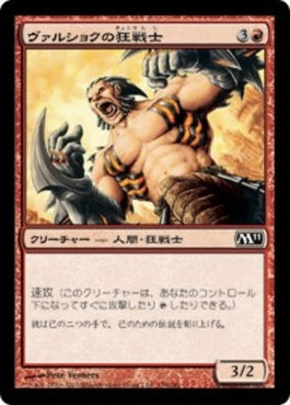 naokuroshop MTG [M11][159][赤][C][JP][ヴァルショクの狂戦士/Vulshok Berserker] NM