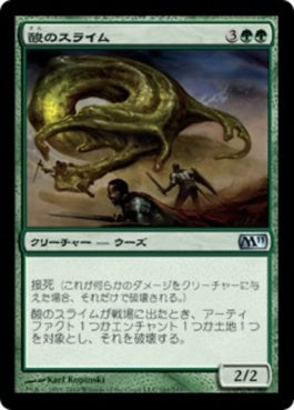 naokuroshop MTG [M11][161][緑][U][JP][酸のスライム/Acidic Slime] NM