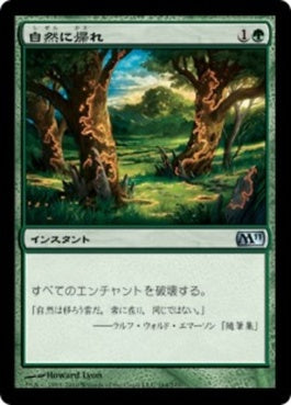 naokuroshop MTG [M11][164][緑][U][JP][自然に帰れ/Back to Nature] NM