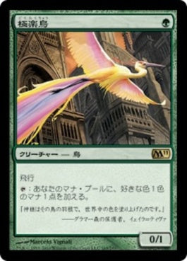 naokuroshop MTG [M11][165][緑][R][JP][極楽鳥/Birds of Paradise] NM