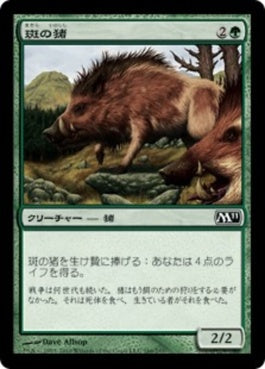 naokuroshop MTG [M11][166][緑][C][JP][斑の猪/Brindle Boar] NM