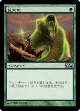 naokuroshop MTG [M11][178][緑][C][JP][巨大化/Giant Growth] NM