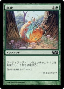 naokuroshop MTG [M11][186][緑][C][JP][帰化/Naturalize] NM