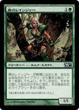 naokuroshop MTG [M11][198][緑][C][JP][森のレインジャー/Sylvan Ranger] NM