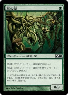 naokuroshop MTG [M11][199][緑][C][JP][蔦の壁/Wall of Vines] NM