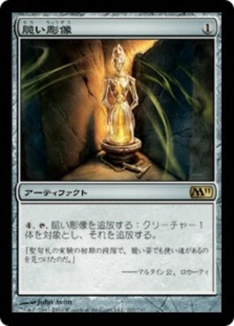 naokuroshop MTG [M11][202][茶][R][JP][脆い彫像/Brittle Effigy] NM