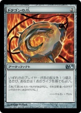 naokuroshop MTG [M11][205][茶][U][JP][ドラゴンの爪/Dragon's Claw] NM