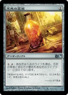 naokuroshop MTG [M11][206][茶][U][JP][不死の霊薬/Elixir of Immortality] NM