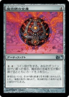 naokuroshop MTG [M11][213][茶][U][JP][魔術師の金庫/Sorcerer's Strongbox] NM