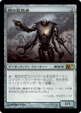 naokuroshop MTG [M11][214][茶][R][JP][鋼の監視者/Steel Overseer] NM