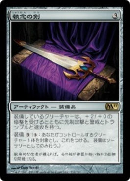 naokuroshop MTG [M11][216][茶][R][JP][執念の剣/Sword of Vengeance] NM