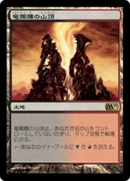 naokuroshop MTG [M11][223][土地][R][JP][竜髑髏の山頂/Dragonskull Summit] NM