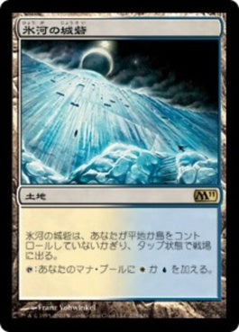 naokuroshop MTG [M11][225][土地][R][JP][氷河の城砦/Glacial Fortress] NM