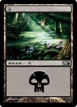 naokuroshop MTG [M11][238][土地][C][JP][沼/Swamp] NM